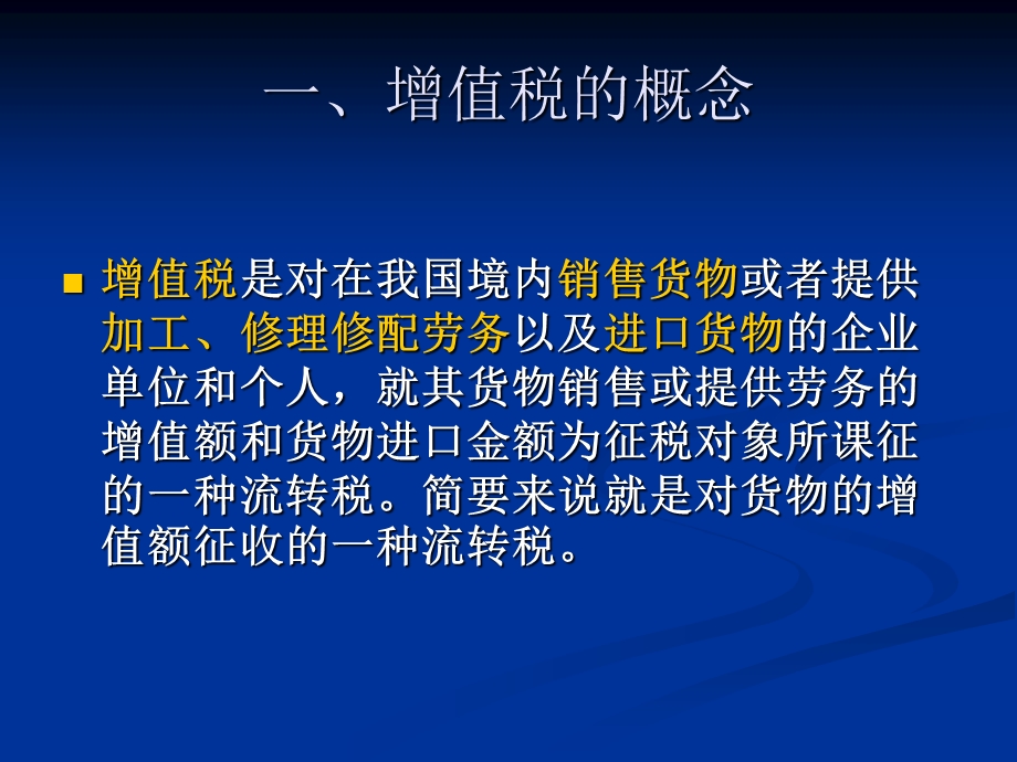 《纳税会计实务》PPT课件.ppt_第3页