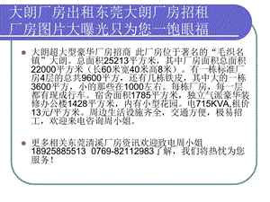 大朗厂房出租东莞大朗厂房招租厂房图片大曝光只为您一饱眼福.ppt