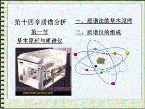 《质谱法蒋》PPT课件.ppt