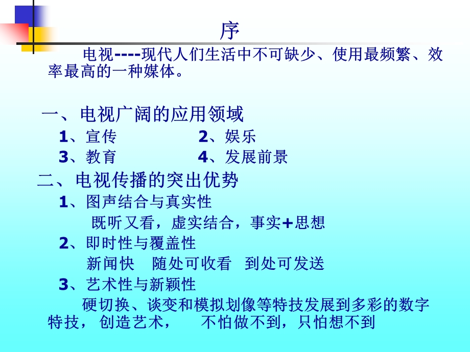 《电视制作基础》PPT课件.ppt_第2页