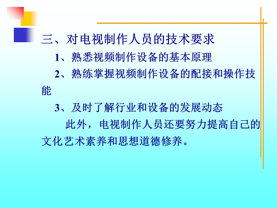 《电视制作基础》PPT课件.ppt_第3页