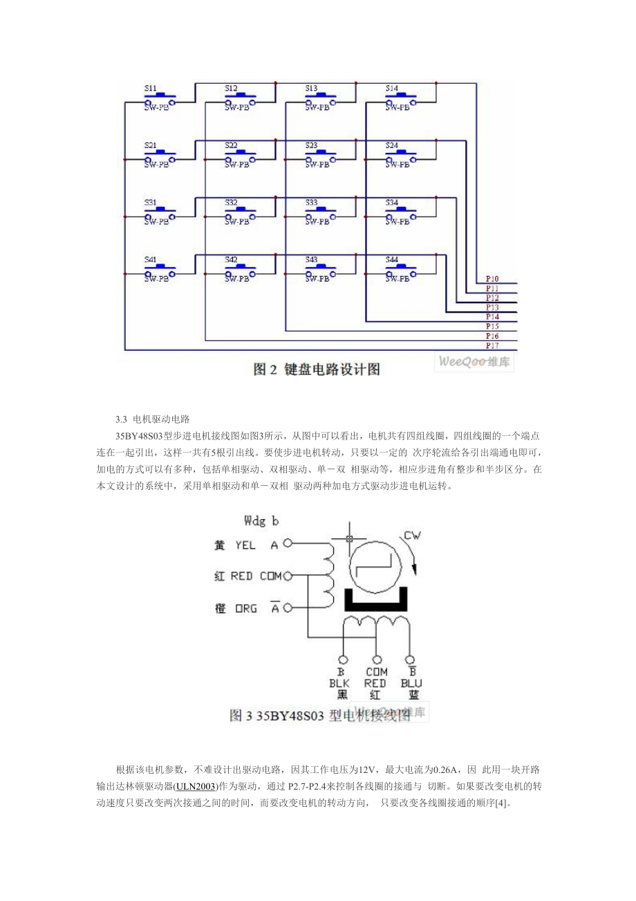 基于单片机及VC的步进电机控制系统设计.doc_第2页