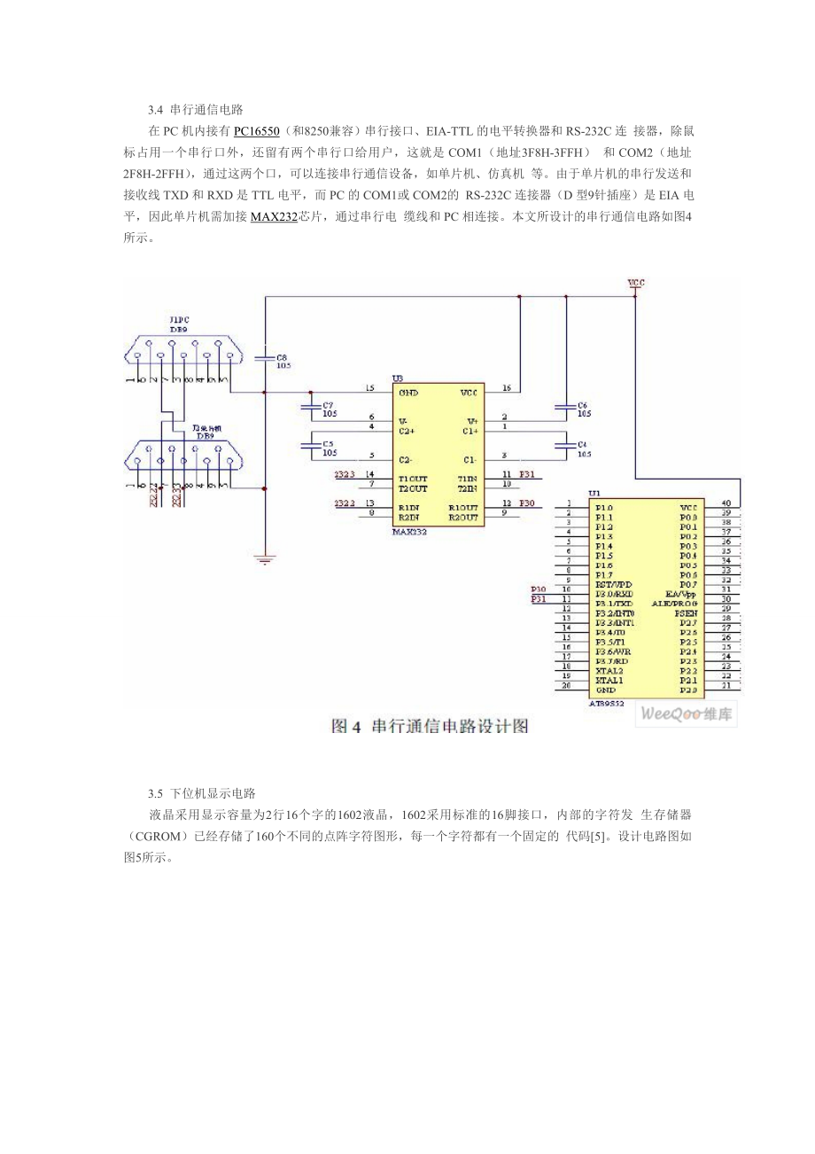 基于单片机及VC的步进电机控制系统设计.doc_第3页