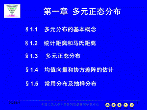 一章多元正态分布.ppt