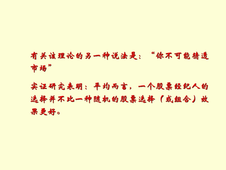 有效资本市场假设是金融经济学研究的基石在公司财务理.ppt_第3页