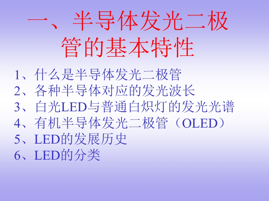 半导体发光显示与照明.ppt_第3页