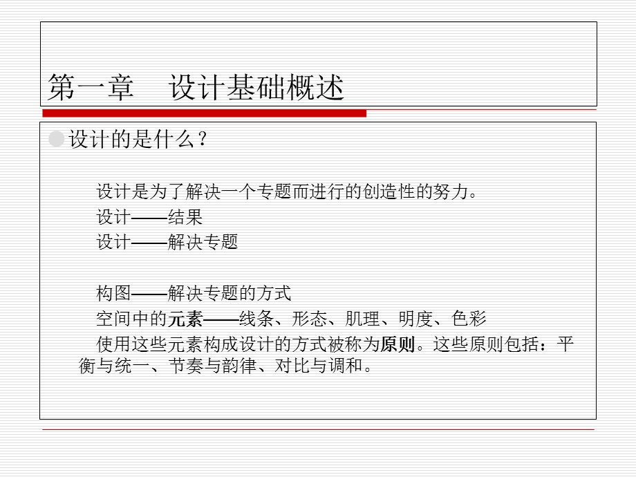 《设计基础》PPT课件.ppt_第2页