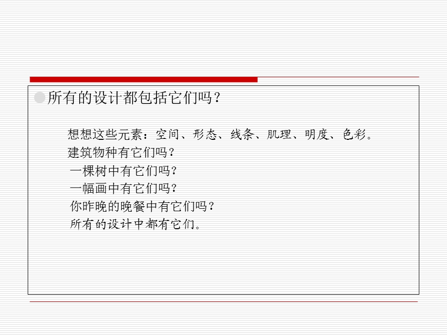 《设计基础》PPT课件.ppt_第3页