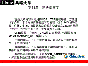 《高级套接字》PPT课件.ppt