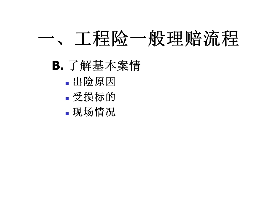 《工程险条款》PPT课件.ppt_第2页