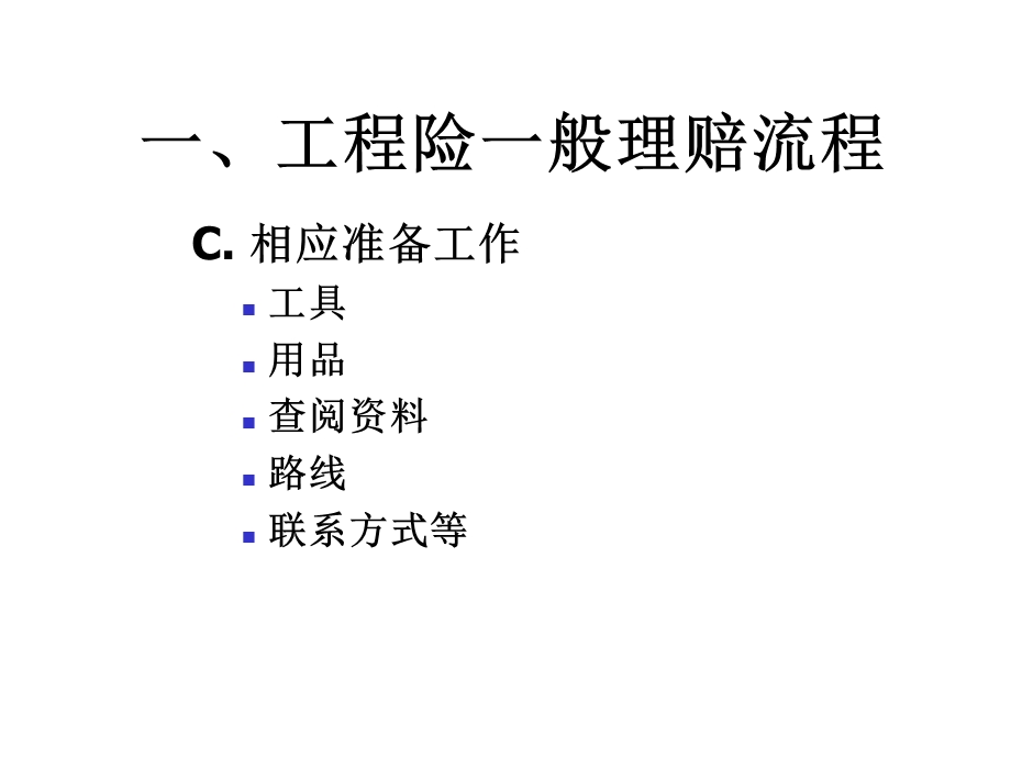 《工程险条款》PPT课件.ppt_第3页