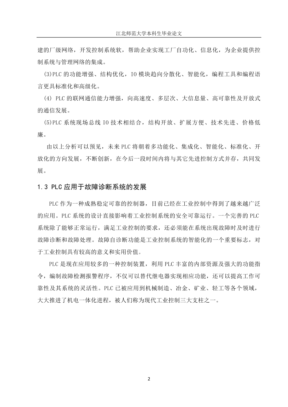 毕业设计论文基于PLC对变压器的检测.doc_第2页