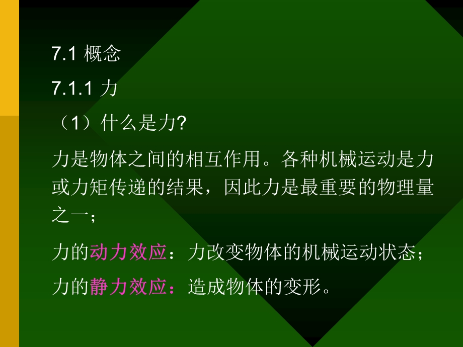 《力力矩压力测量》PPT课件.ppt_第2页