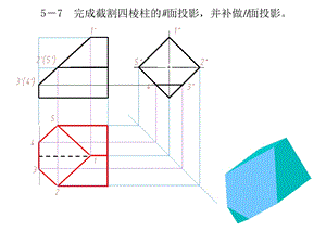 《工程制图作业》PPT课件.ppt