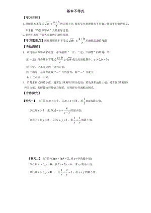 基本不等式导学案.doc