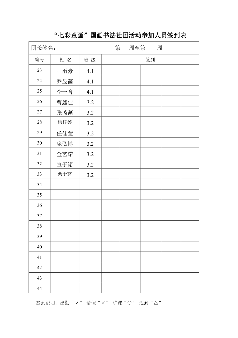 国画书法社团活动签到表1.doc_第1页