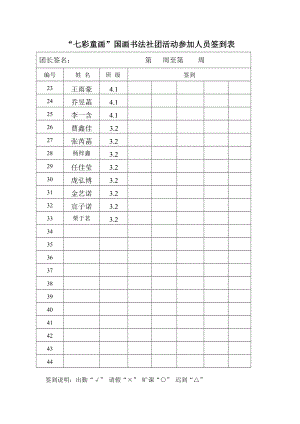 国画书法社团活动签到表1.doc