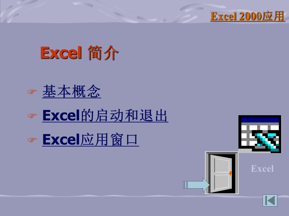 Excel2003使用基础.ppt_第2页