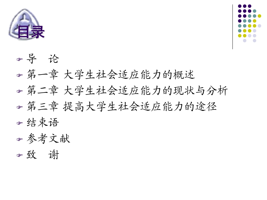 《论文答辩素材》PPT课件.ppt_第3页