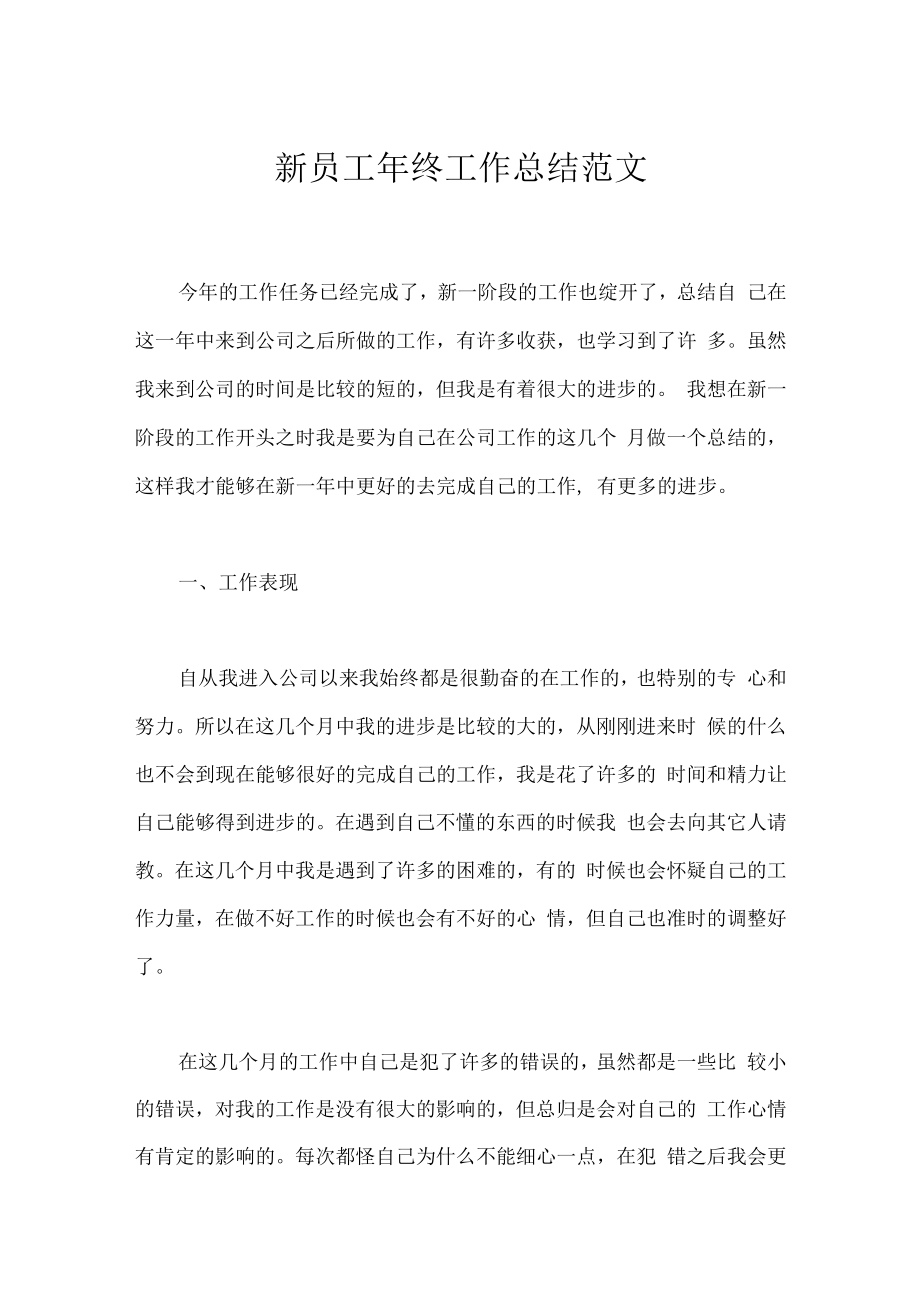 新员工年终工作总结范文_2.docx_第1页