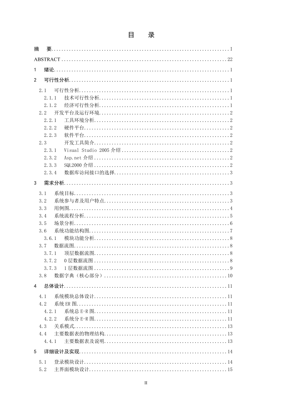 毕业设计论文信用合作社管理系统.doc_第2页