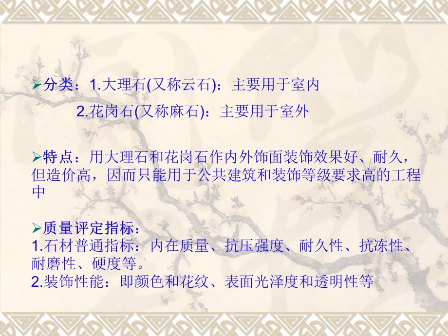 《饰面石材》PPT课件.ppt_第2页