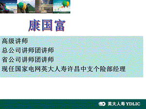 《走进英大人寿》PPT课件.ppt