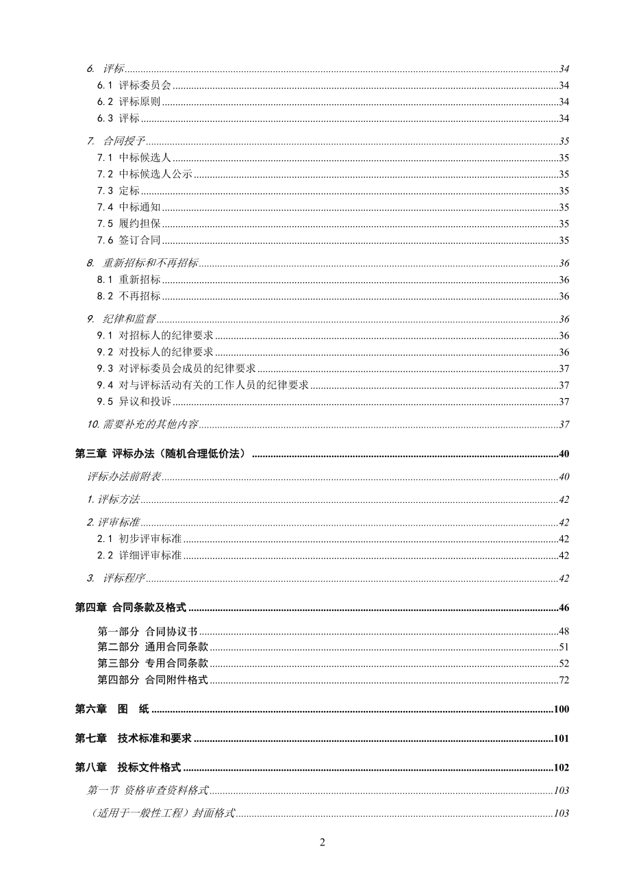 打印稿77四标段、九江水厂至沙头水厂DN1400供水管道工程—珠二环路基段K4 060 K5 560.doc_第3页