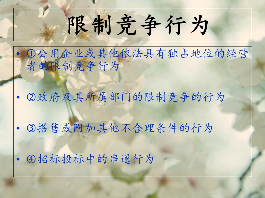 《禁止市场混淆行为》PPT课件.ppt_第3页