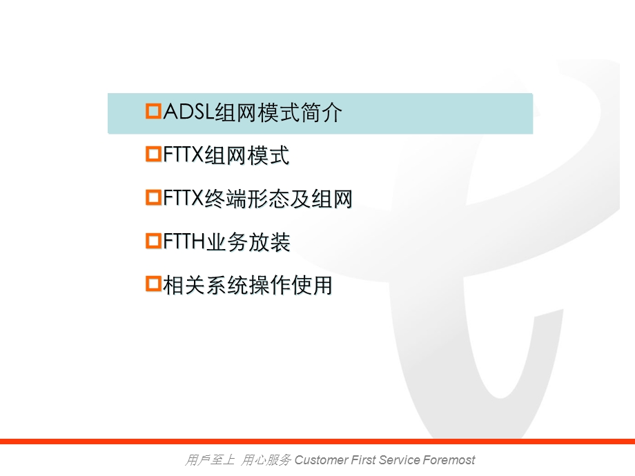 《现网组网方式介绍》PPT课件.ppt_第2页