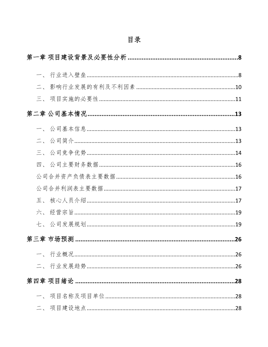 南充工业自动控制装置项目可行性研究报告.docx_第1页