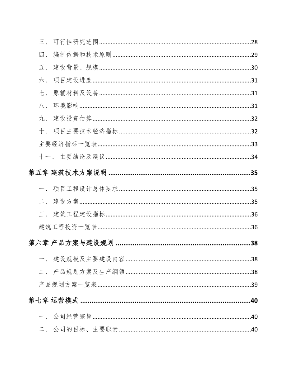 南充工业自动控制装置项目可行性研究报告.docx_第2页