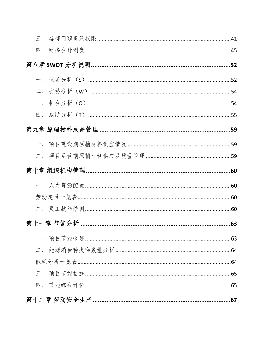 南充工业自动控制装置项目可行性研究报告.docx_第3页