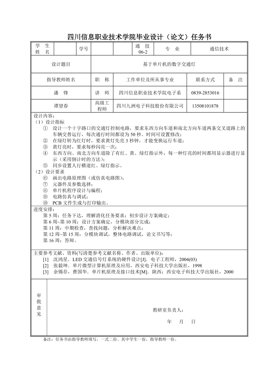 毕业设计论文基于单片机的数字交通灯设计.doc_第2页