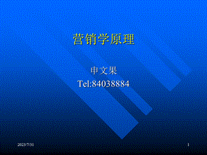 《营销学原理》PPT课件.ppt