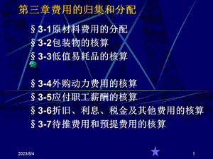 《用归集分配》PPT课件.ppt