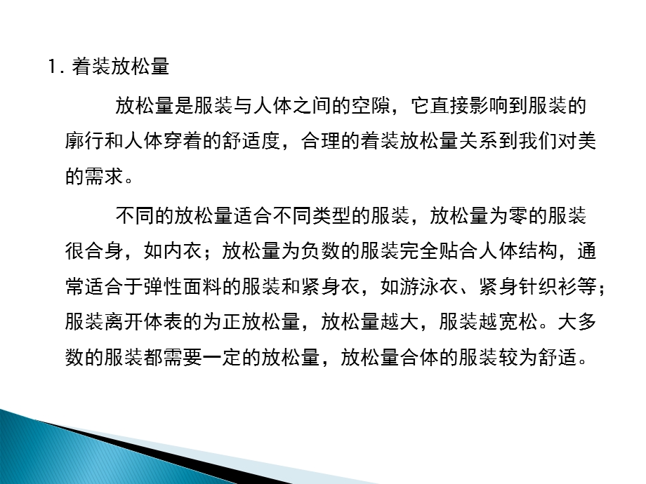 《讲服装的表现》PPT课件.ppt_第3页