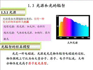 《波动光学和》PPT课件.ppt