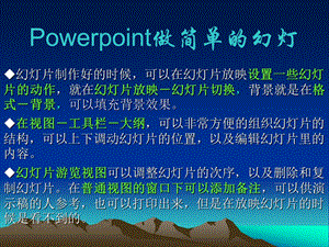 Powerpoint的总结.ppt