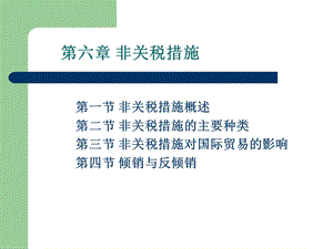 《非关税措施》PPT课件.ppt