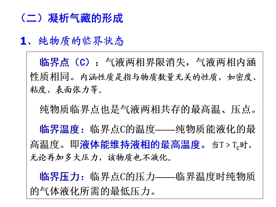 《凝析气藏的形成》PPT课件.ppt_第3页