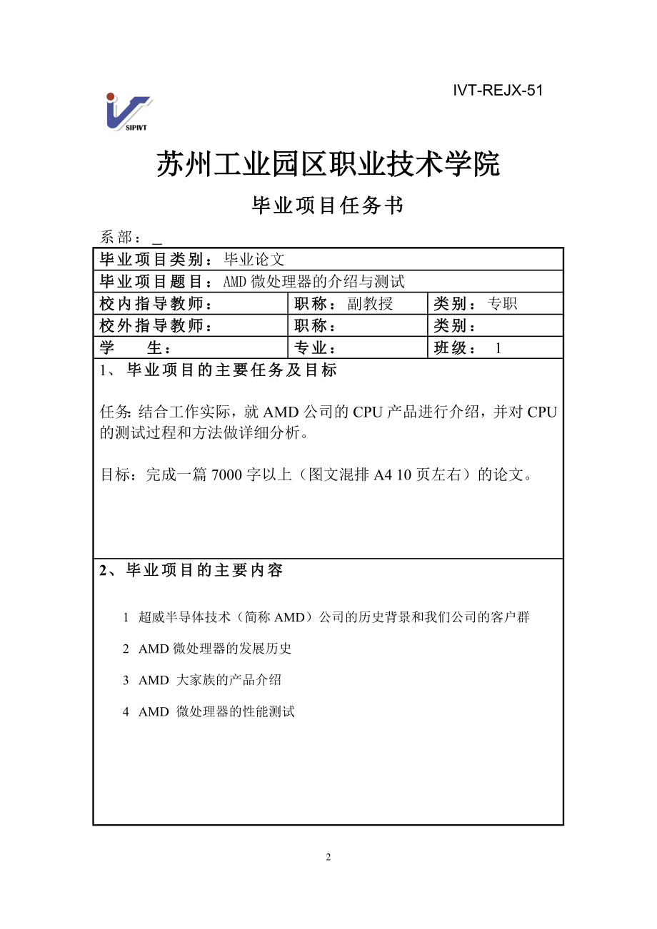 毕业设计论文AMD微处理器的介绍与测试.doc_第2页