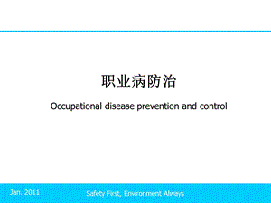 职业病防治Occupationaldiseasepreventionandcontrol.ppt