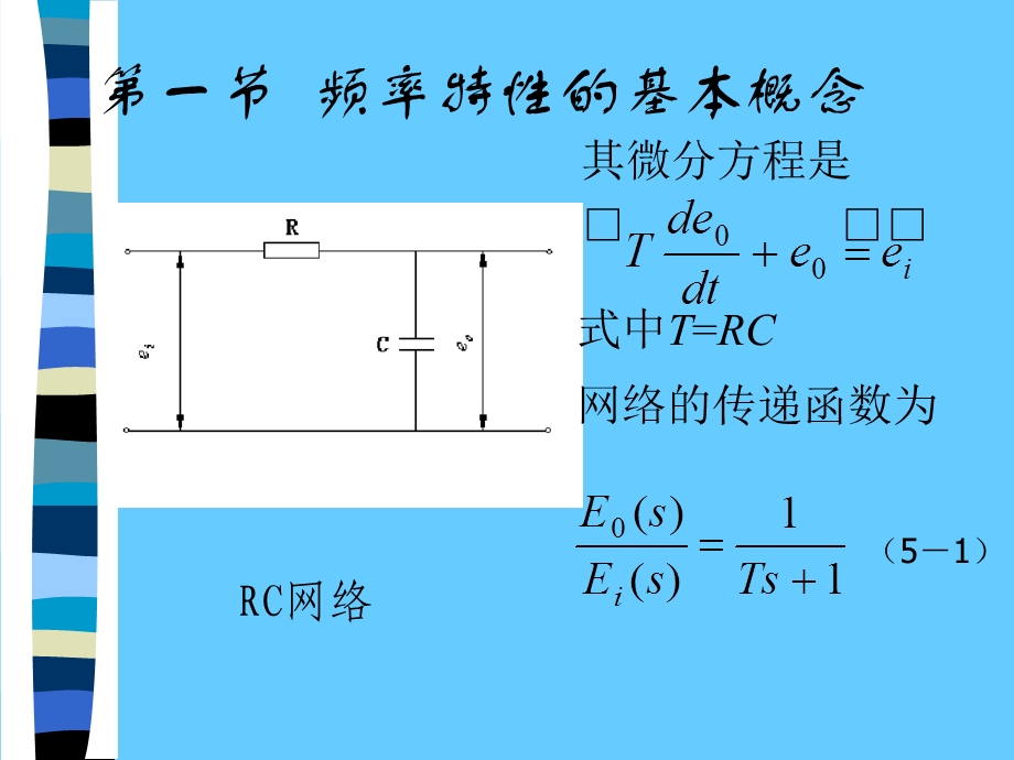 《频率响应法》PPT课件.ppt_第2页