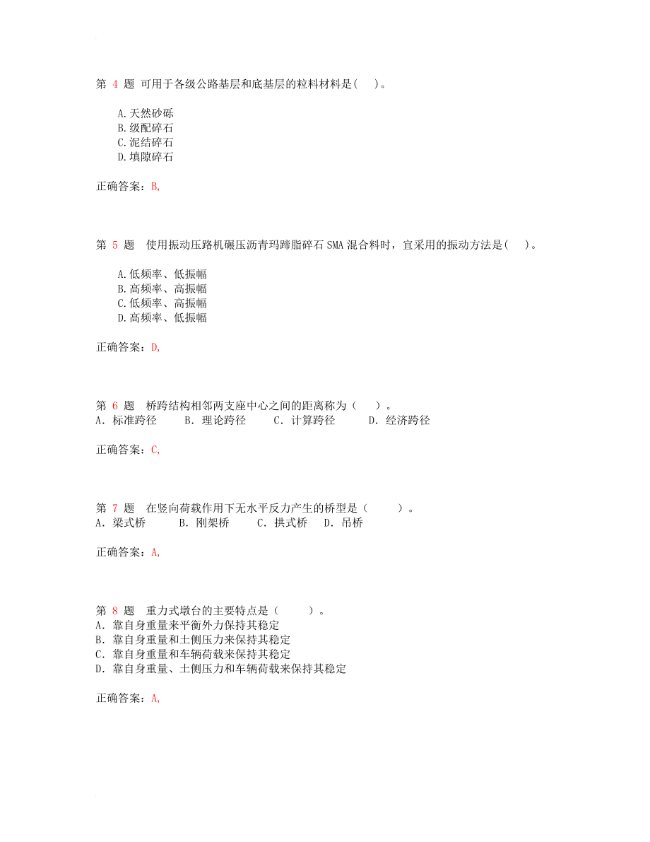 wb一级建造师公路工程管理与实务全新预测(超实用).doc_第2页