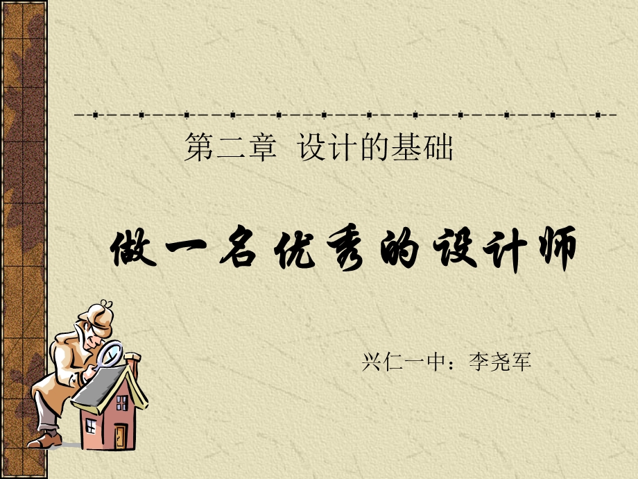 《设计的基础》PPT课件.ppt_第1页