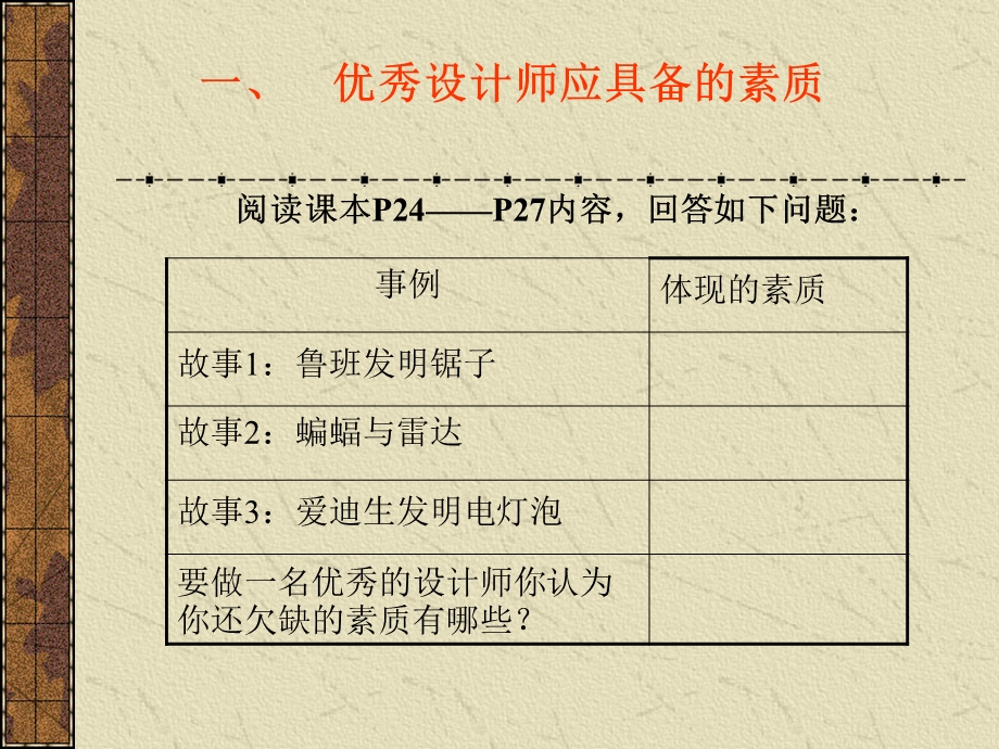 《设计的基础》PPT课件.ppt_第2页