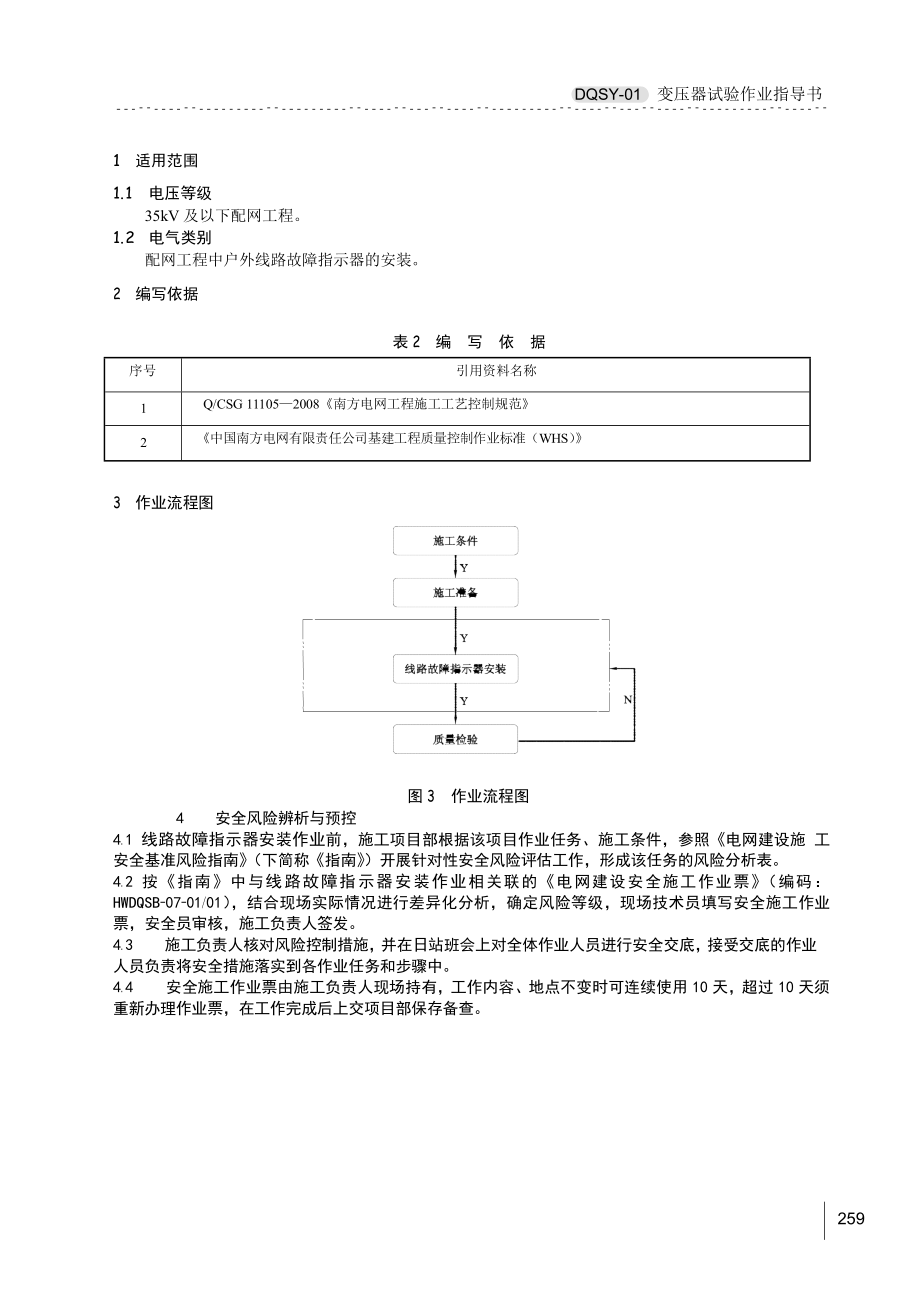 电网建设施工作业指导书新版 第8部分 配网工程C.doc_第3页