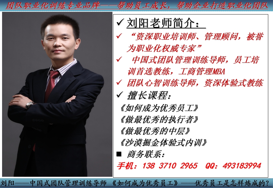 [企业管理]老板心态.ppt_第2页