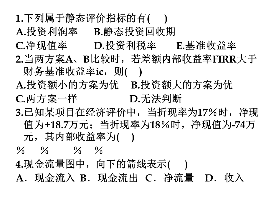 《建筑经济习题》PPT课件.ppt_第1页